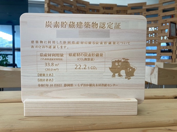 ふじのくに炭素貯蔵建築物認定証のイメージ