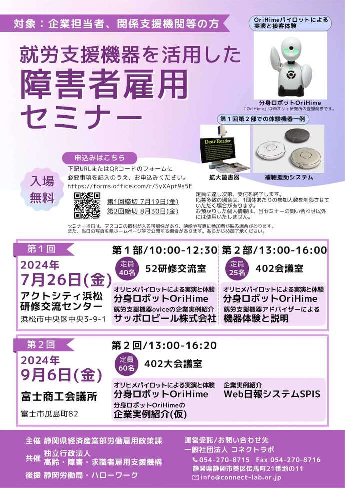 就労支援機器を活用した障害者雇用セミナーのチラシ表