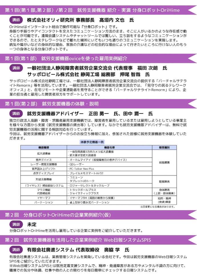 就労支援機器を活用した障害者雇用セミナーのチラシ裏