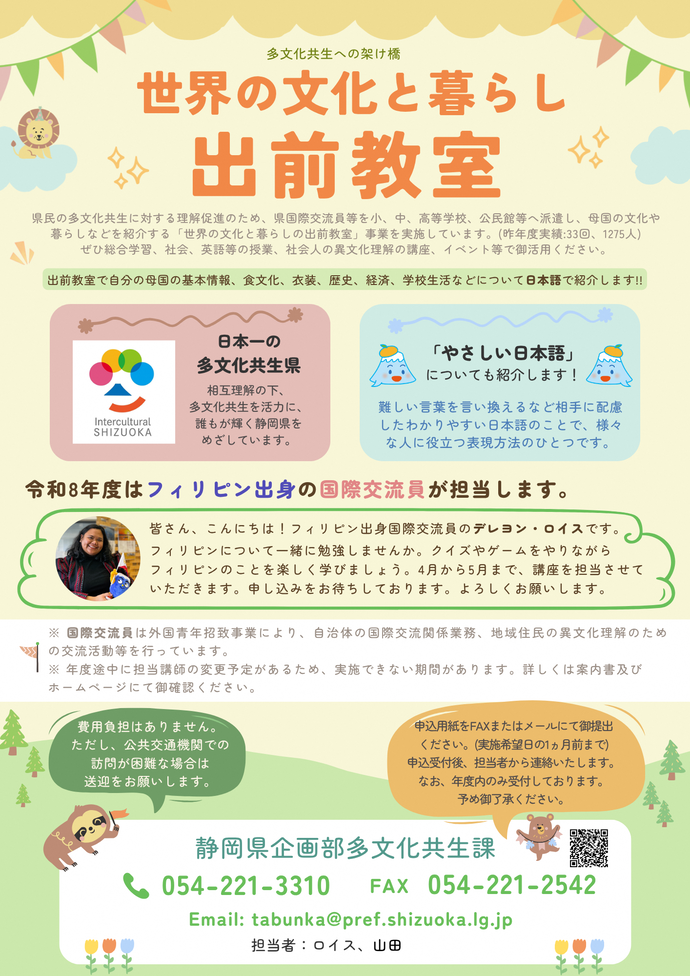 出前教室チラシ