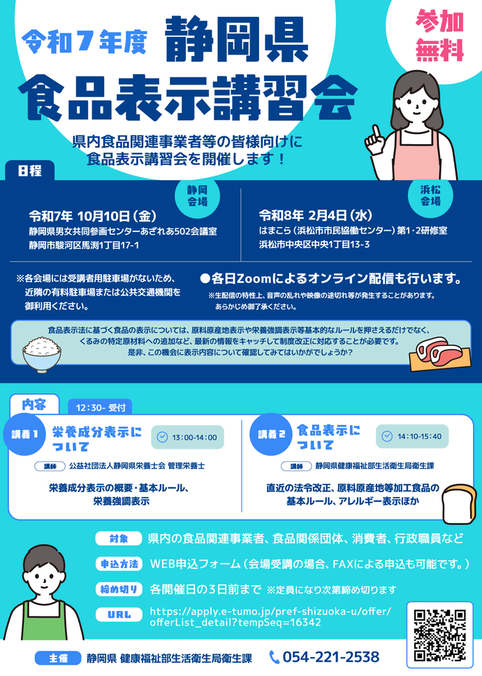 表示講習会案内