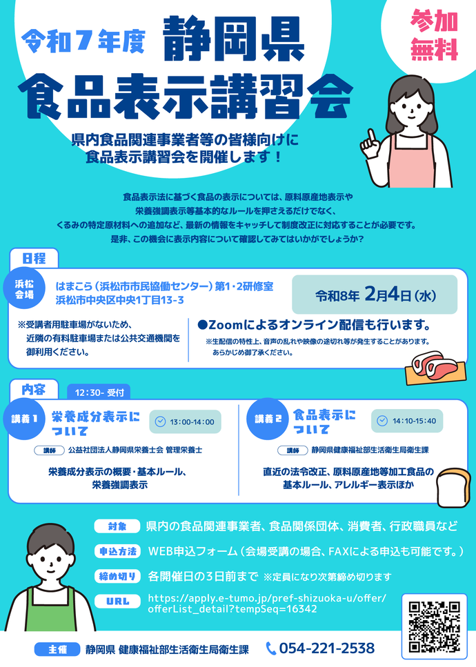 表示講習会案内