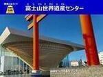 富士山静岡空港