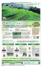 県民だより2023年8月号