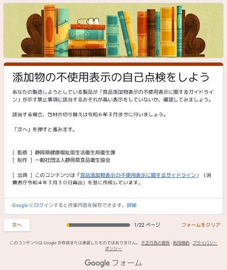 添加物の不使用表示の自己点検をしよう