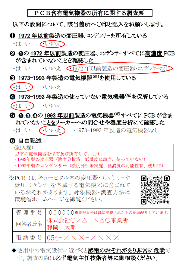 調査票の記入例