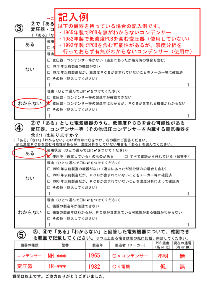 調査票（アンケート用紙）の裏面の記入例