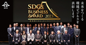 静岡県SDGsビジネスアワード募集開始！未来をつくる環境ビジネスを表彰します