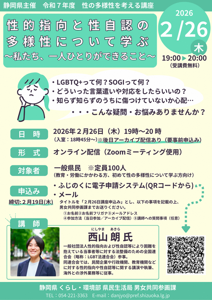 令和7年度性の多様性を考える講座のチラシ