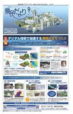 県民だより2023年9月号