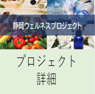 プロジェクト詳細