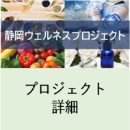 プロジェクト詳細