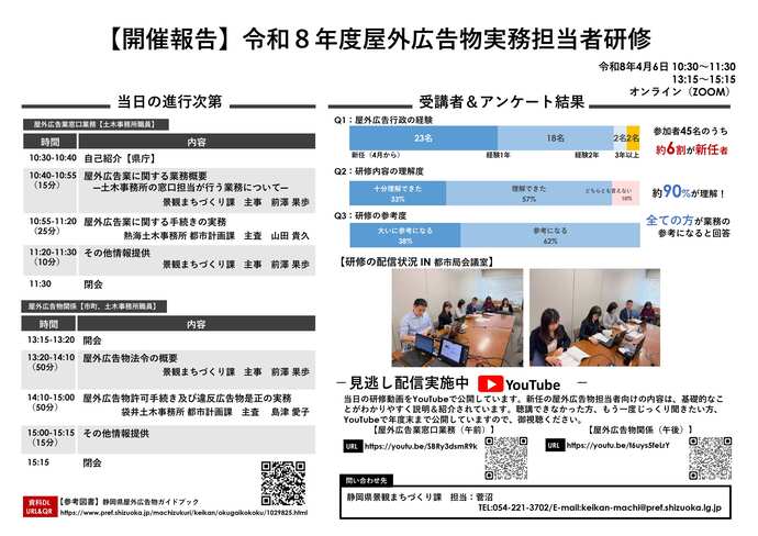 令和8年4月6日に開催した屋外広告物実務担当者研修の開催報告