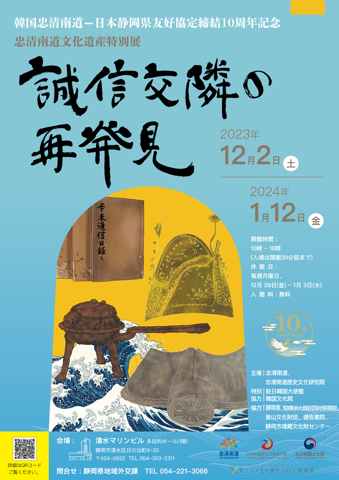 忠清南道文化遺産特別展ポスター