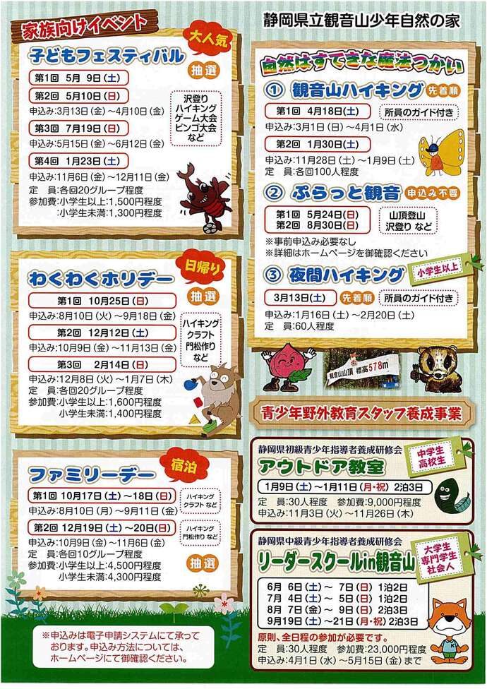 イベントチラシウラ