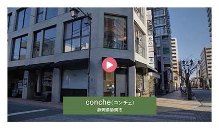 エシカルショップからのメッセージ（Conche）