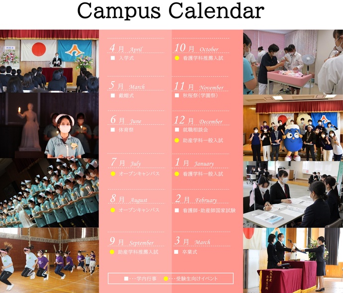 キャンパスカレンダー