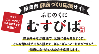 画像:ふじのくにむすびば