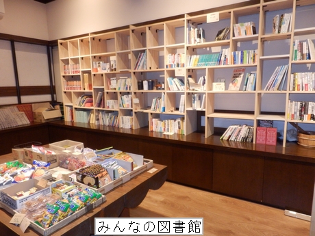 みんなの図書館