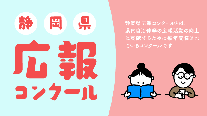 広報コンクール
