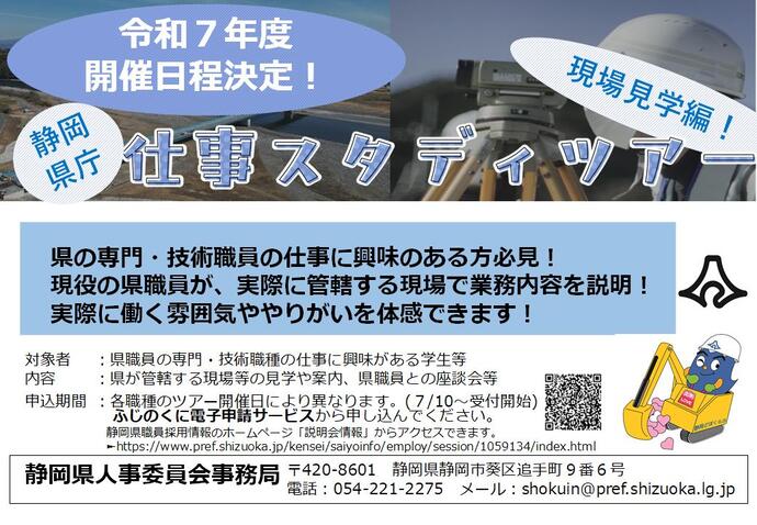 スタディツアー現場見学編チラシ