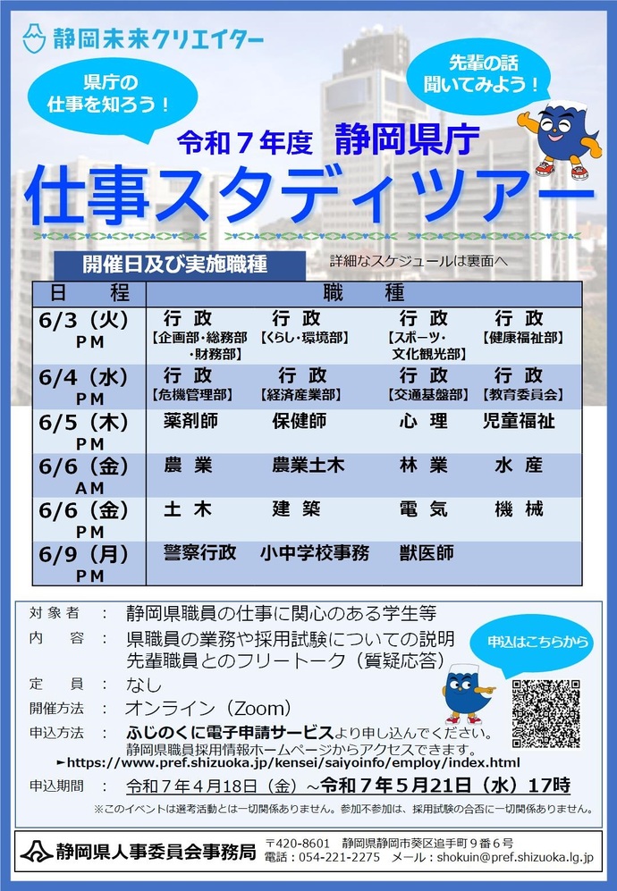 r7仕事見学ツアーオンラインチラシ　表