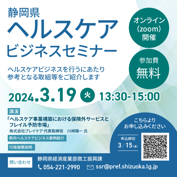 令和5年度ヘルスケアビジネスセミナーの案内画像