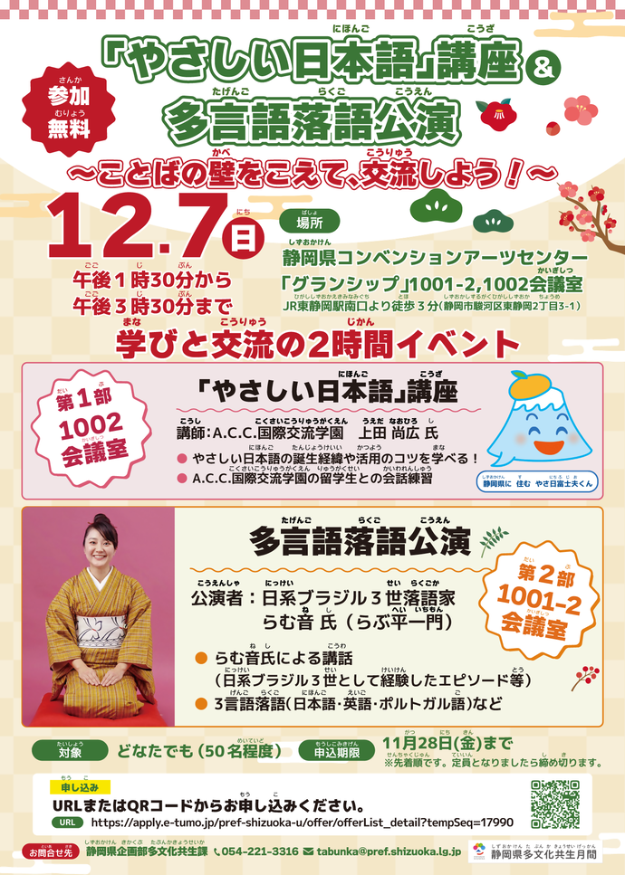 やさしい日本語講座＆多言語落語公演イベントのチラシ
