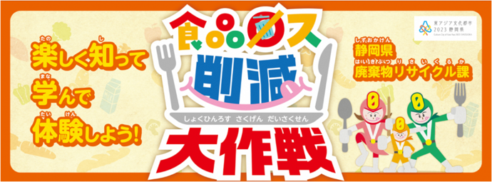 イベントのロゴ（食品ロス削減！大作戦）