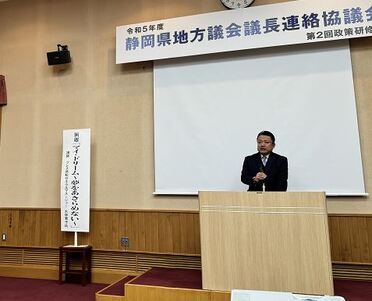 写真：230201静岡県地方議会議長連絡協議会1