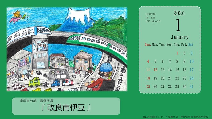 令和8年1月カレンダー