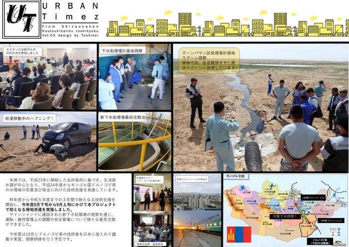 モンゴル国での未処理汚水改善プロジェクト、第3期現地支援を開始！