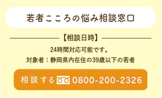 若者こころの悩み相談窓口