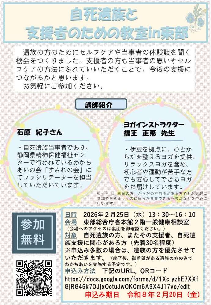 東部チラシ（おもて）