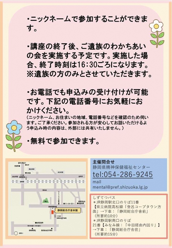 令和8年9月24日開催 令和8年度 自死遺族と支援者のためのつどいについて ちらし2枚目 参加するにあたって