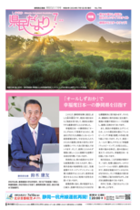 県民だより2024年7月号