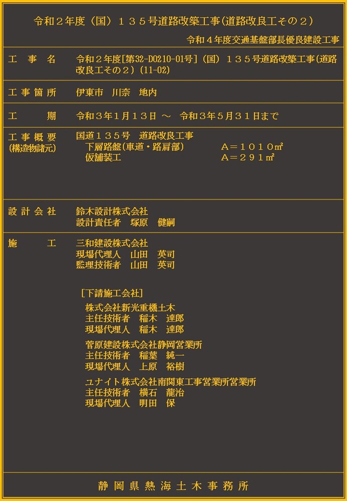 デジタル工事銘板