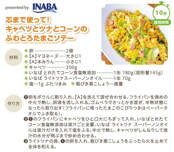 キャベツとツナとコーンのふわとろたまごソテー