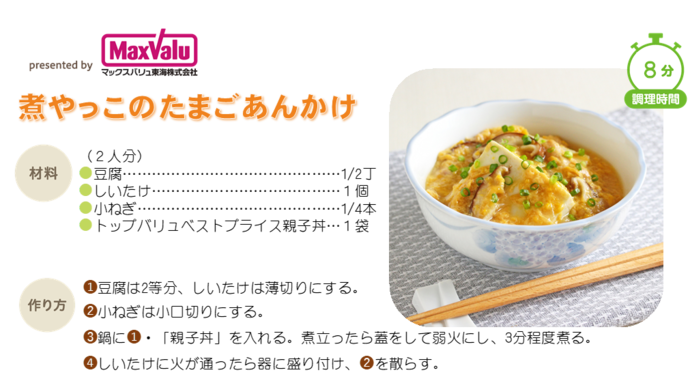 煮やっこのたまごあんかけ