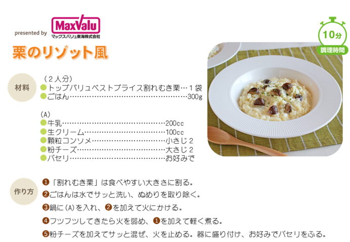 栗のリゾット風