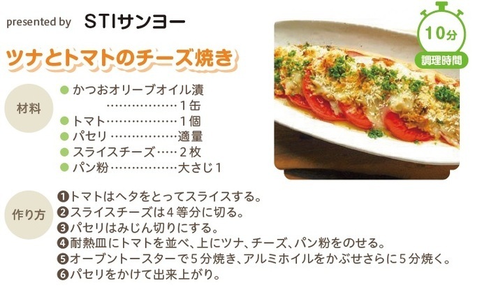 ツナとトマトのチーズ焼き