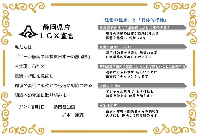 静岡県庁LGX宣言