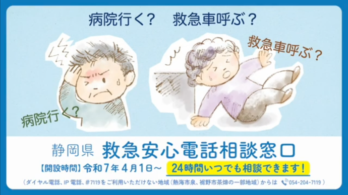 #7119の案内動画スクリーンショット