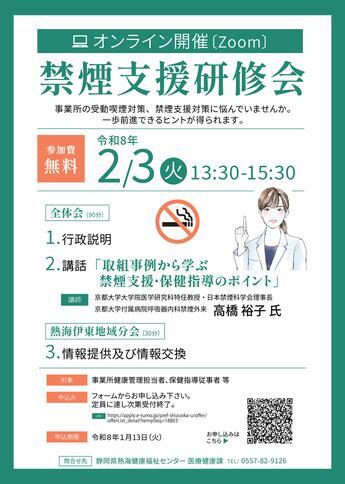 禁煙支援研修会