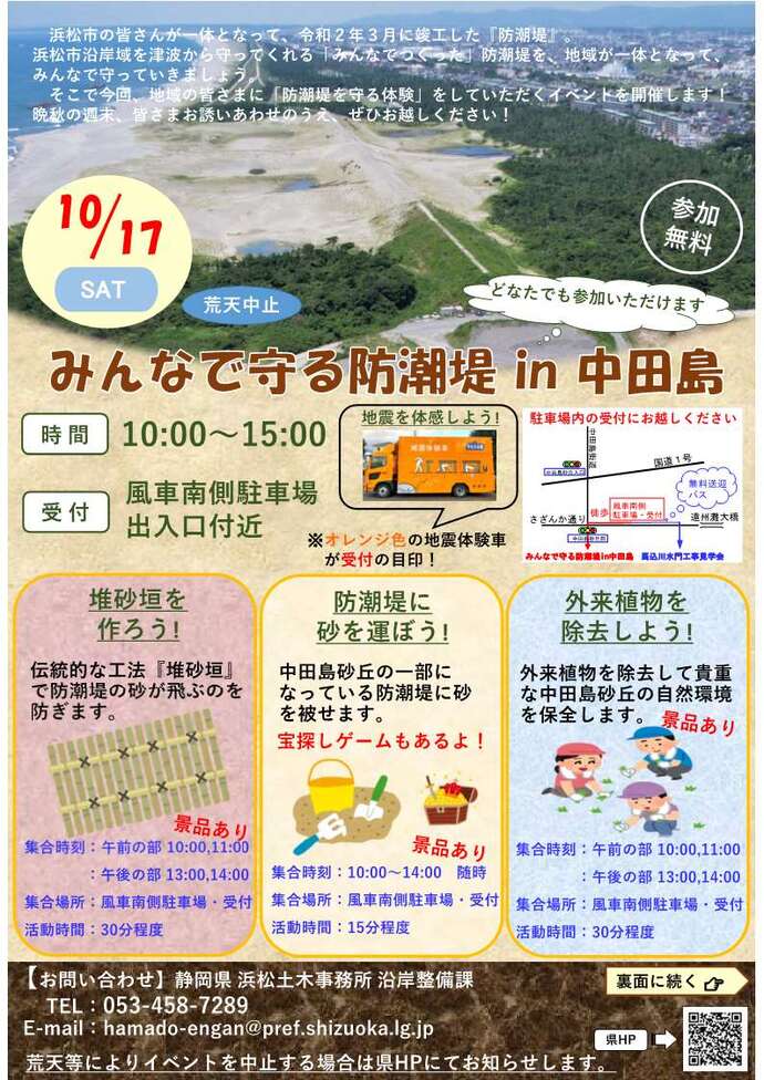 みんなで守る防潮堤in中田島チラシ