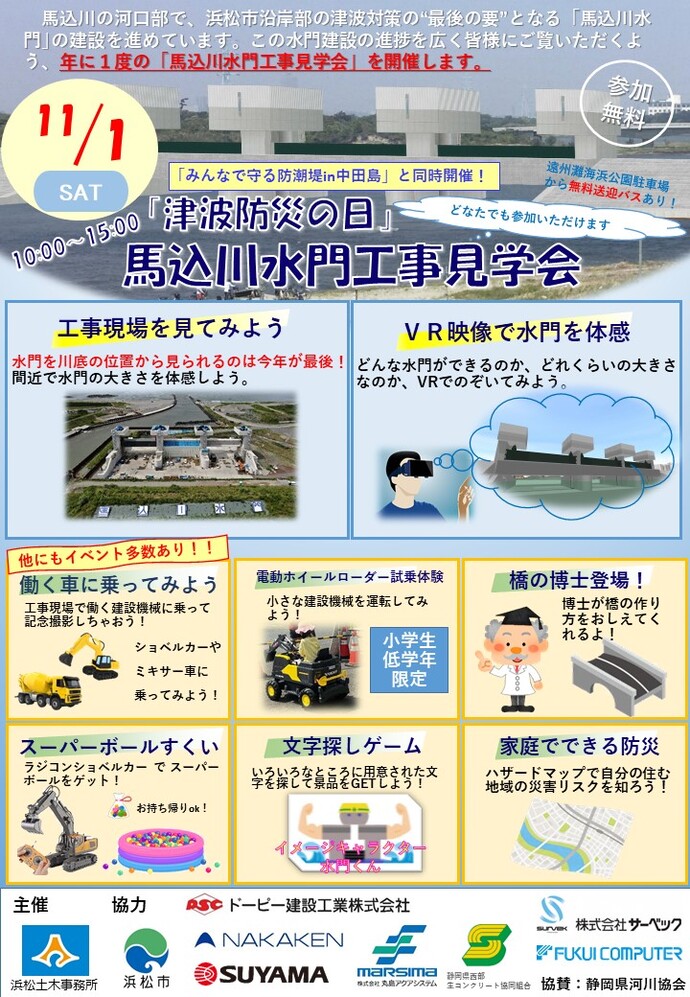 馬込川水門工事見学会チラシ