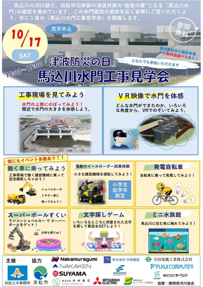 馬込川水門工事見学会チラシ