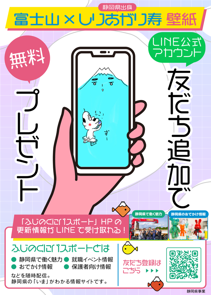 壁紙配布を御案内するチラシ