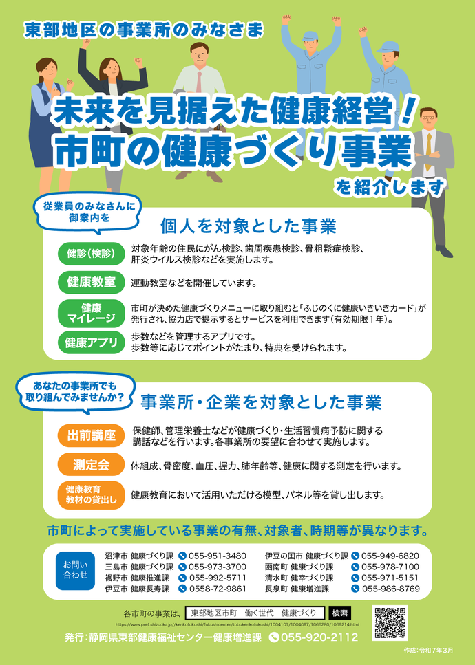 東部地区市町が行う健康づくり事業を紹介するリーフレット