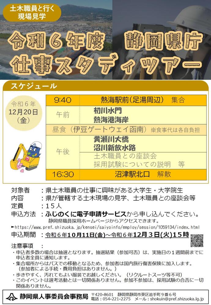 ツアーチラシ